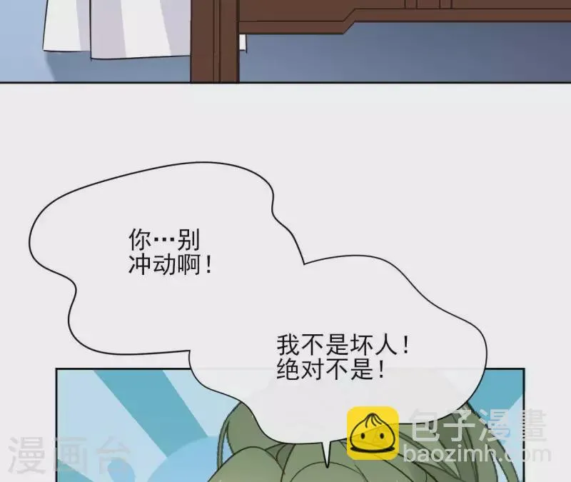 第66话 郁展辰的筹谋 第45页