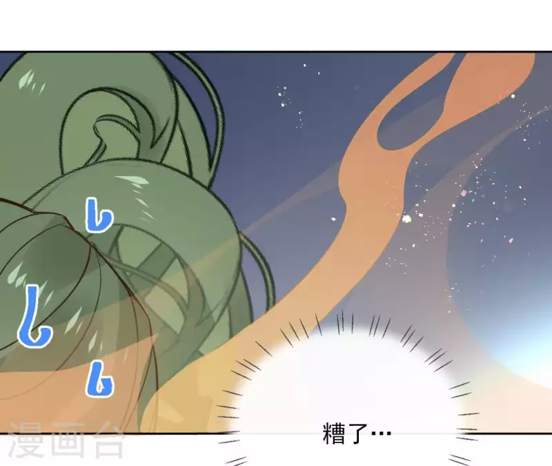 第66话 郁展辰的筹谋 第47页