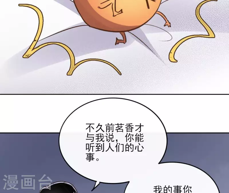 第66话 郁展辰的筹谋 第57页