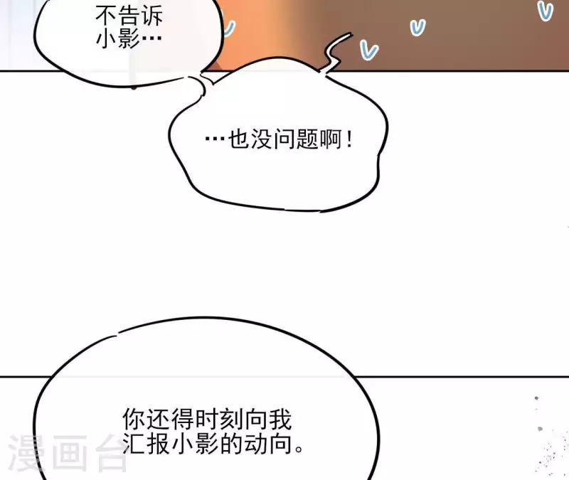 第66话 郁展辰的筹谋 第64页