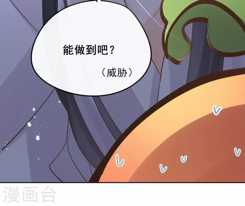 第66话 郁展辰的筹谋 第67页