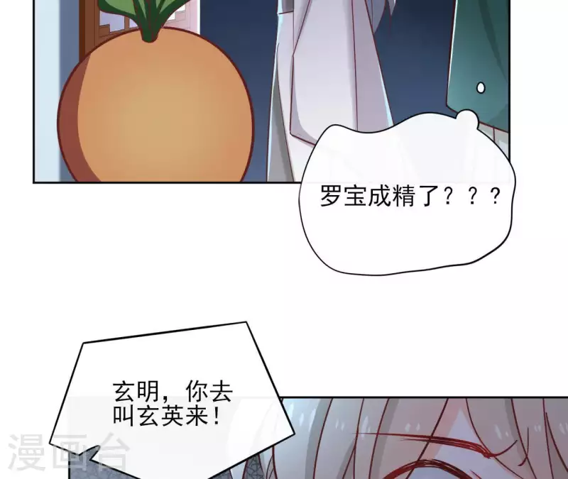 第67话 除妖 第14页