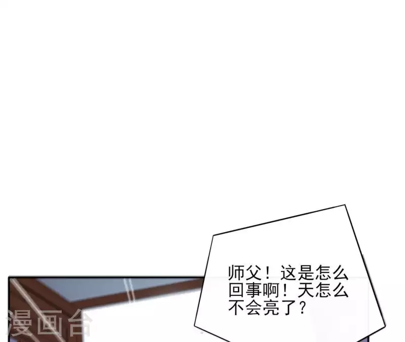 第67话 除妖 第16页