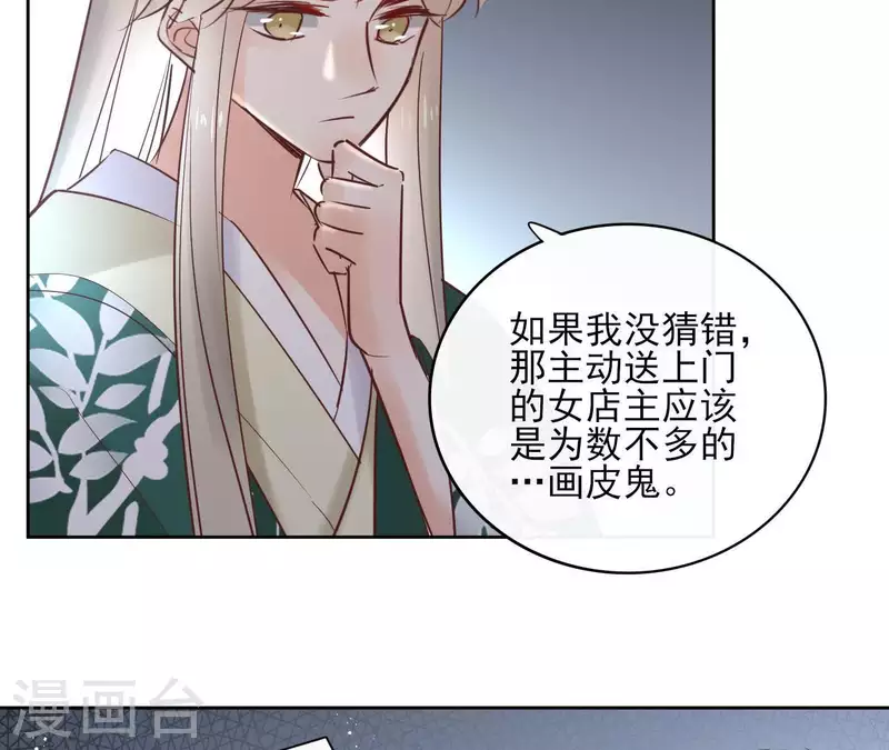 第67话 除妖 第22页