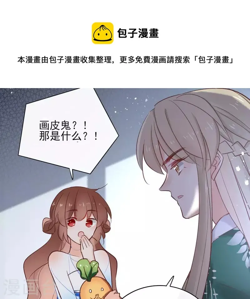 第67话 除妖 第23页