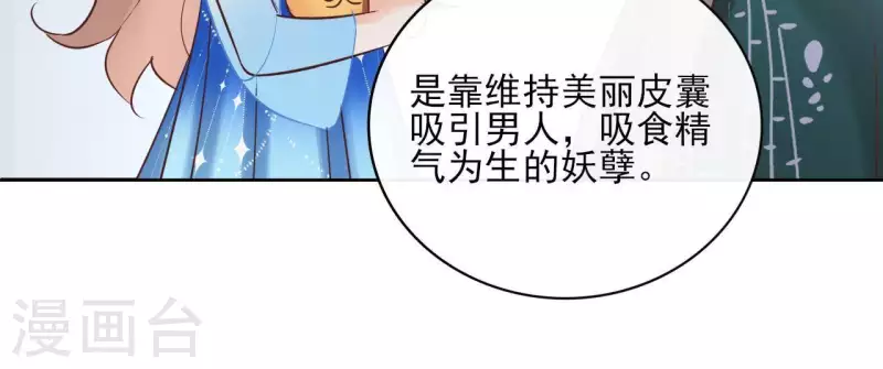 第67话 除妖 第24页