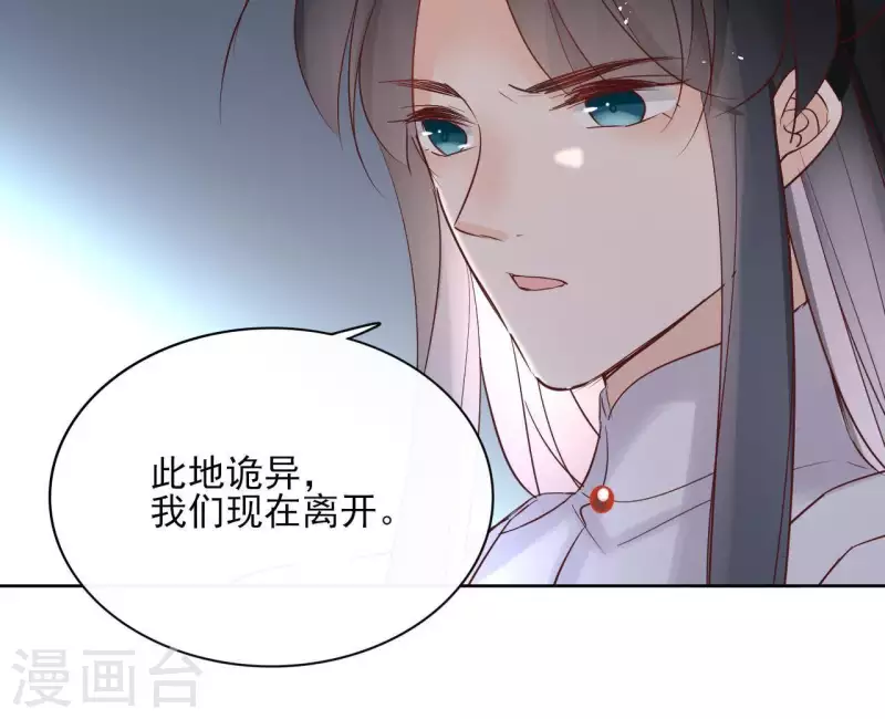 第67话 除妖 第29页