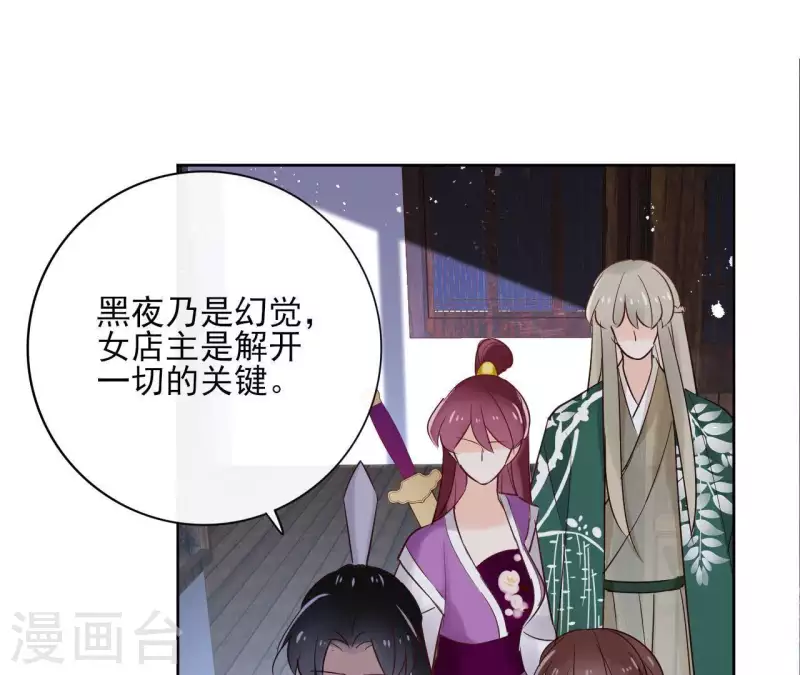 第67话 除妖 第30页