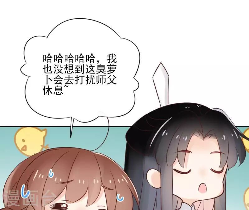 第67话 除妖 第44页