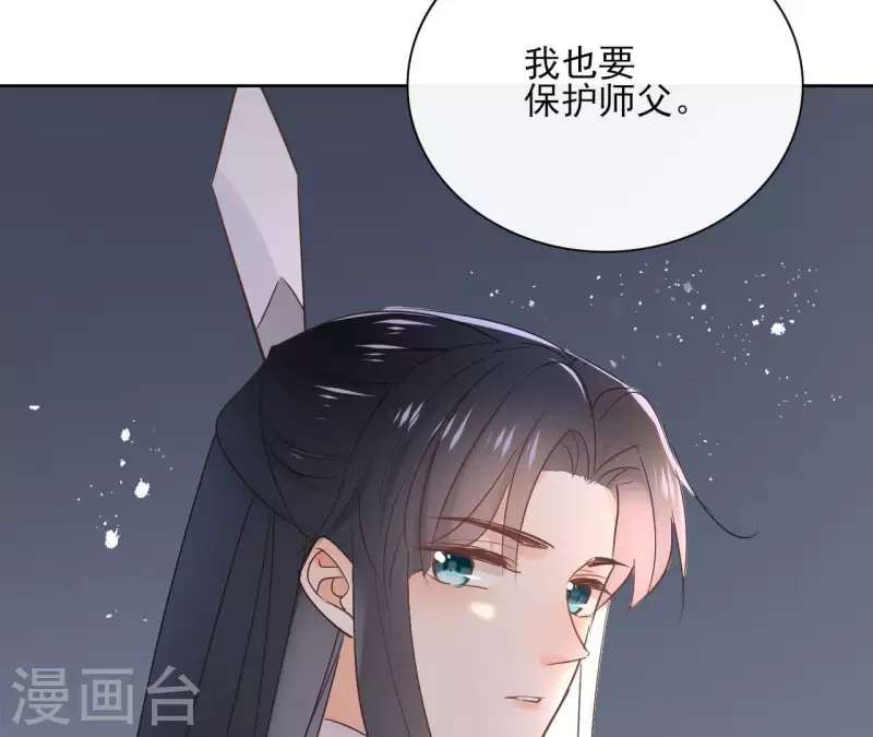 第68话 画皮鬼 第6页
