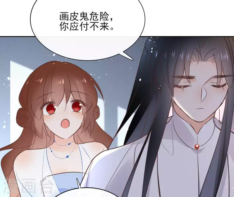 第68话 画皮鬼 第9页