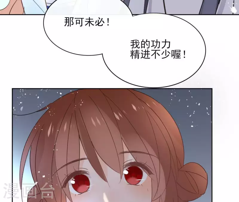 第68话 画皮鬼 第10页