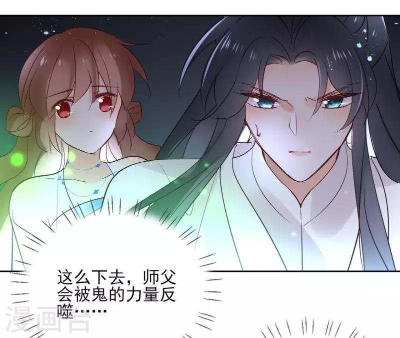 第68话 画皮鬼 第52页