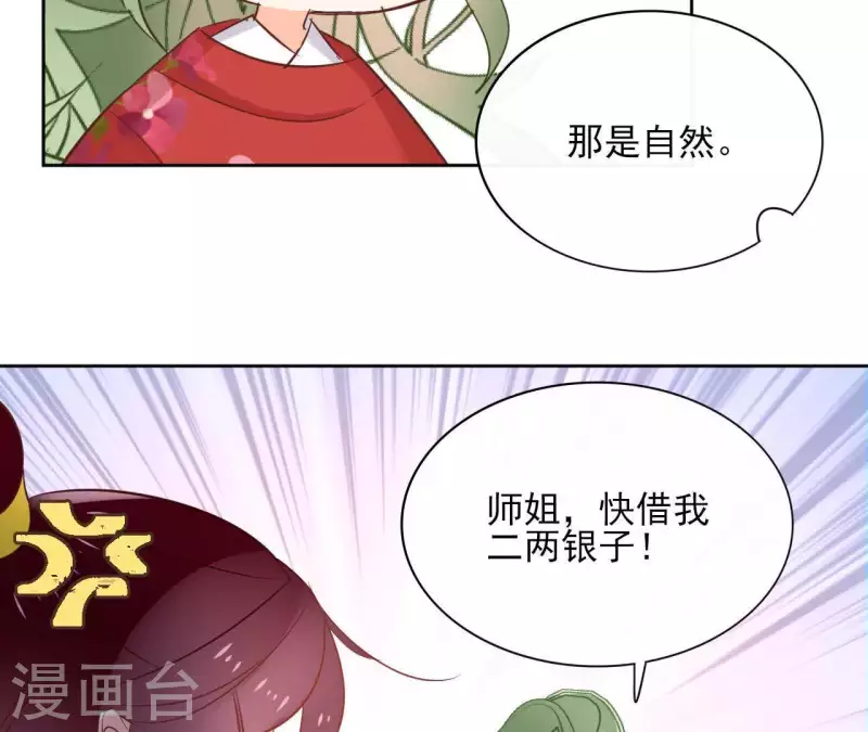 第69话 不夜城 第53页