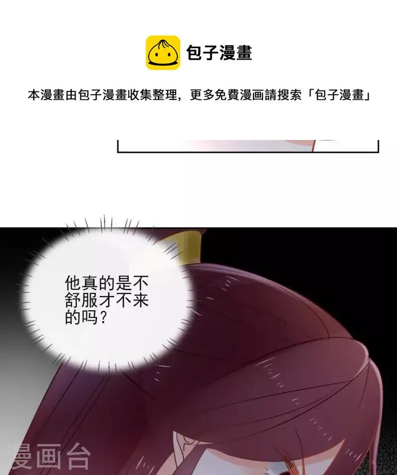 第70话 没办法保护你 第5页