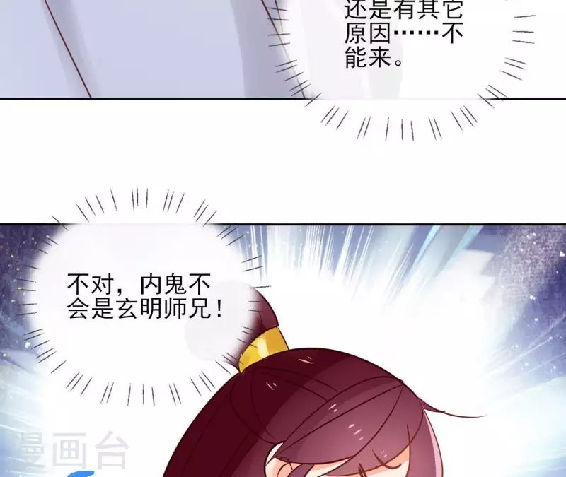 第70话 没办法保护你 第7页
