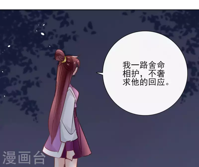 第70话 没办法保护你 第42页