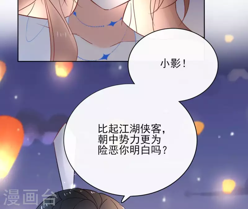 第70话 没办法保护你 第56页