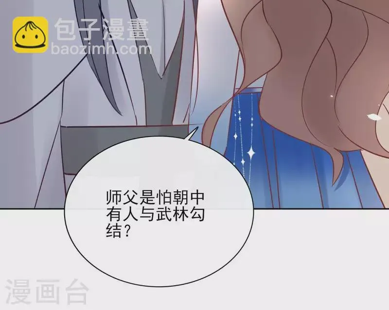 第70话 没办法保护你 第58页
