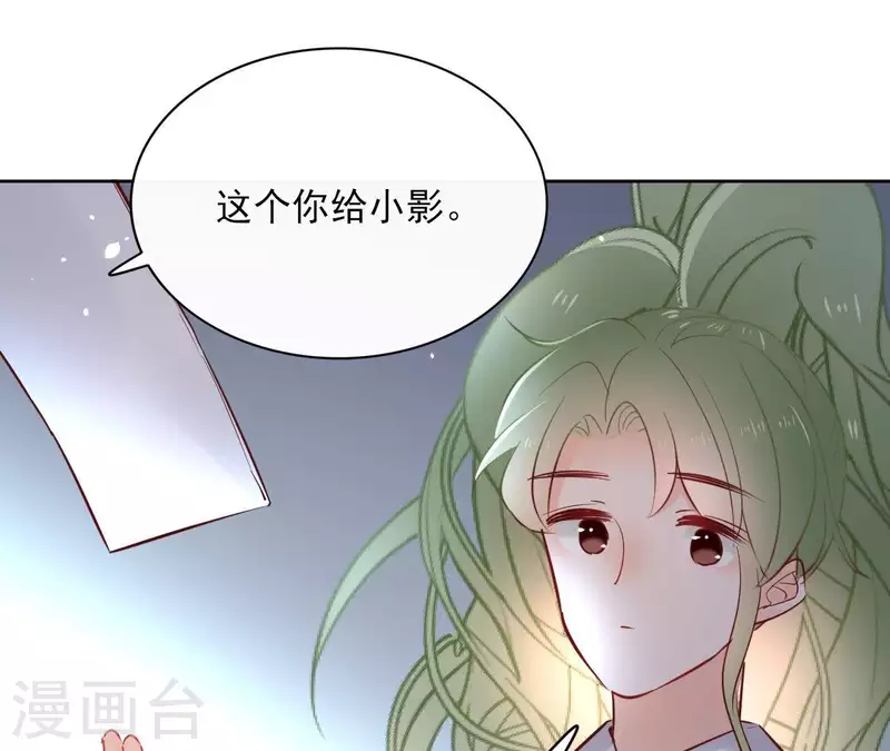 第71话 是的，主人 第22页