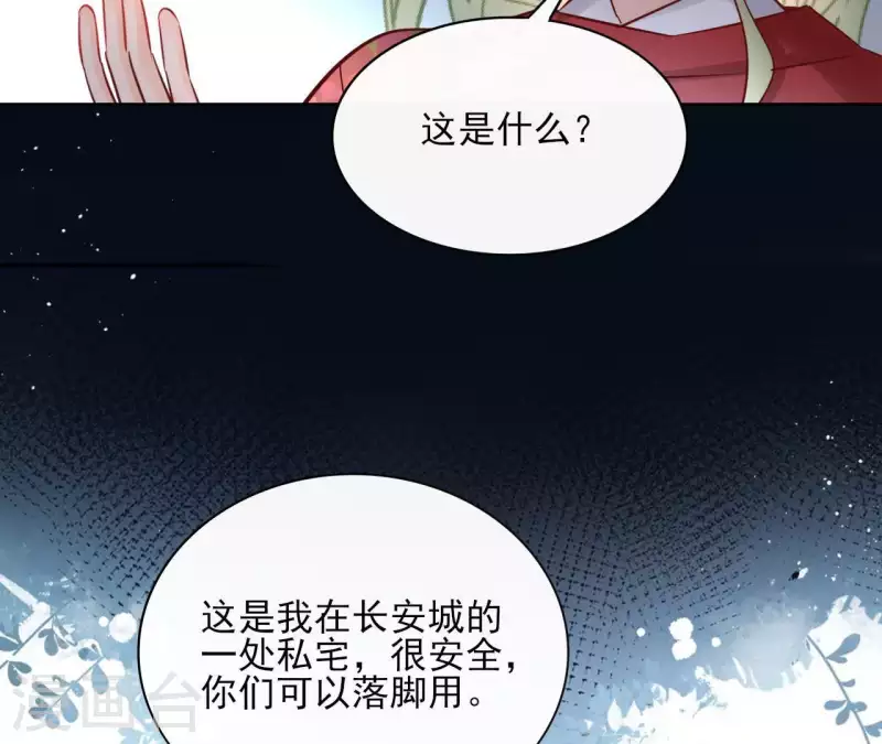 第71话 是的，主人 第23页