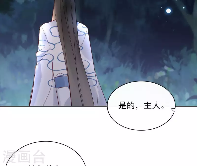 第71话 是的，主人 第26页