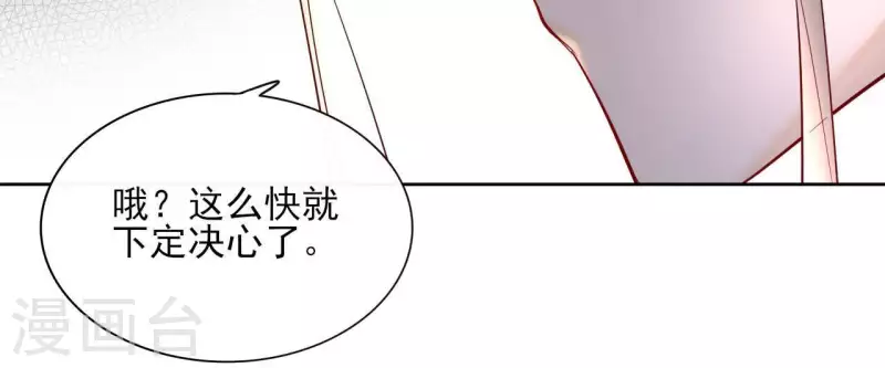 第71话 是的，主人 第29页