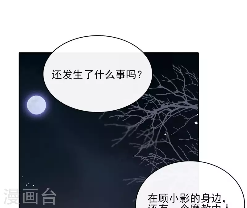 第71话 是的，主人 第37页