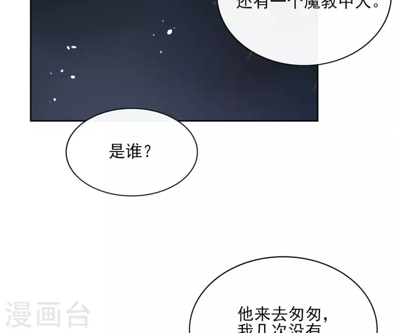 第71话 是的，主人 第38页
