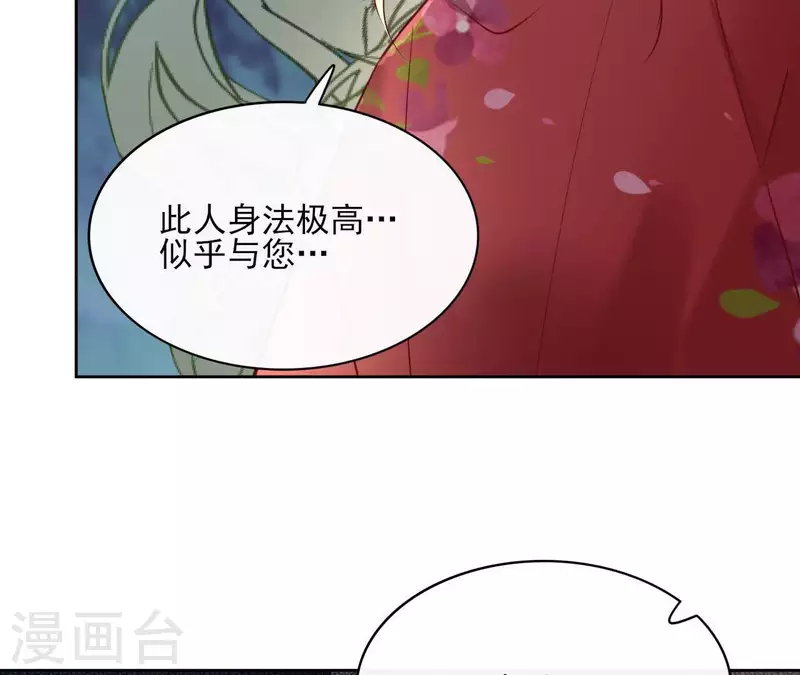 第71话 是的，主人 第40页