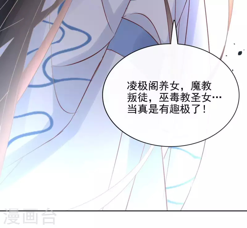第71话 是的，主人 第45页