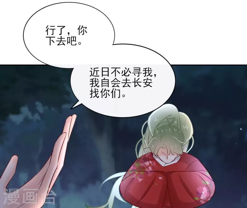 第71话 是的，主人 第46页