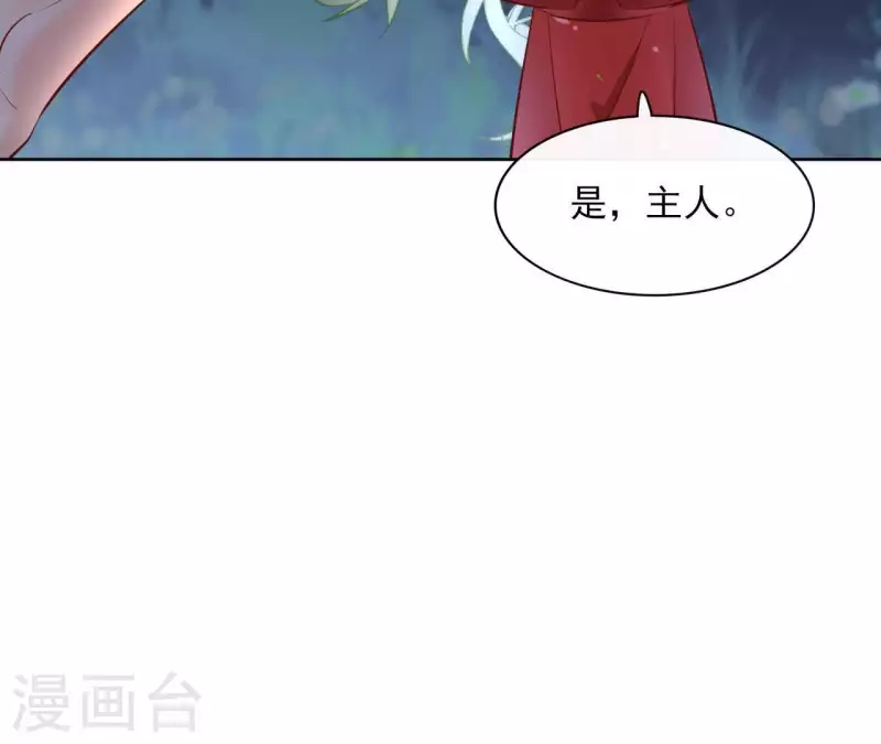 第71话 是的，主人 第47页