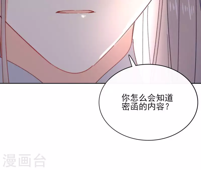 第72话 告白 第71页