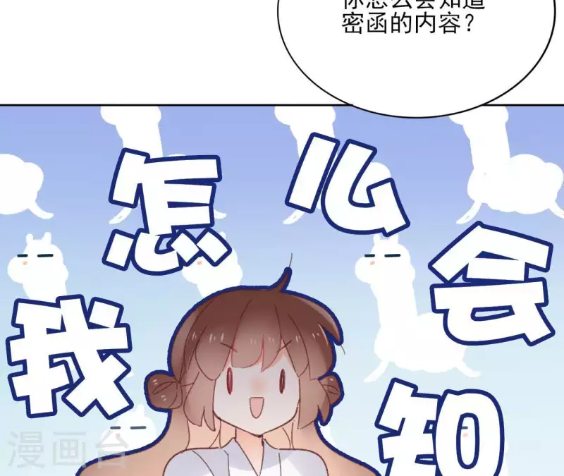 第73话 伪造密函 第5页