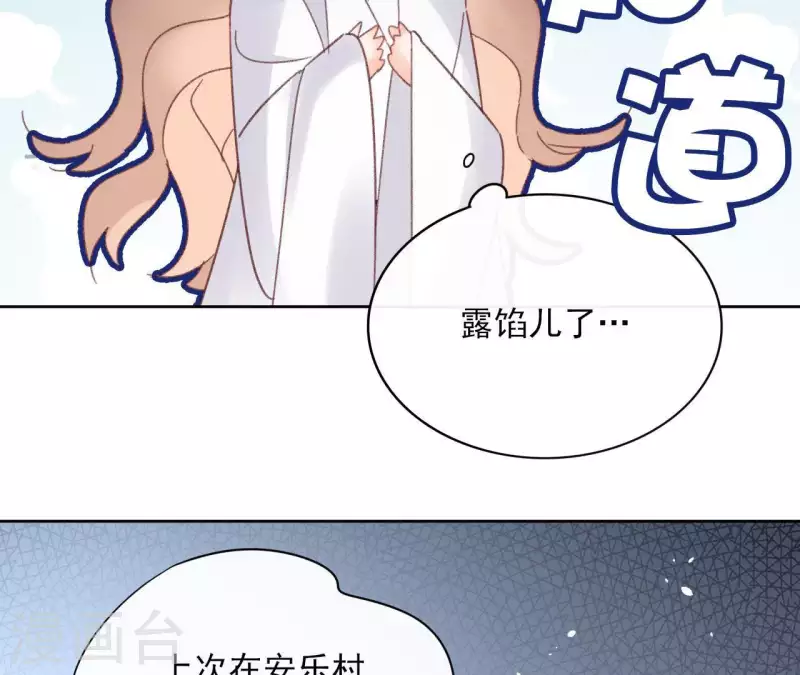 第73话 伪造密函 第6页