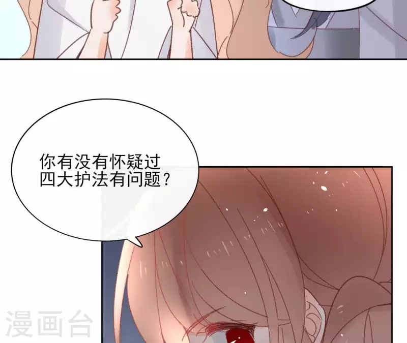 第73话 伪造密函 第8页