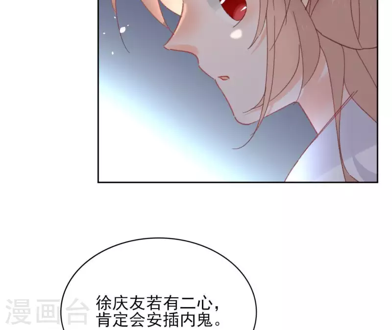 第73话 伪造密函 第9页