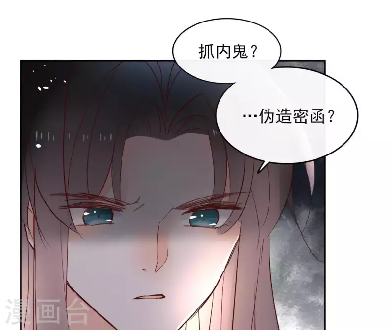 第73话 伪造密函 第12页