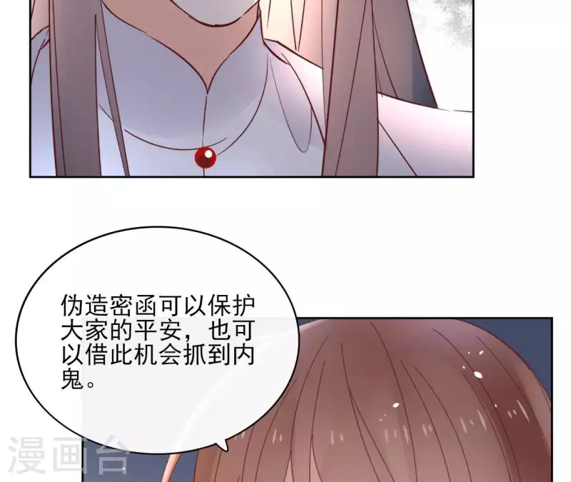 第73话 伪造密函 第13页