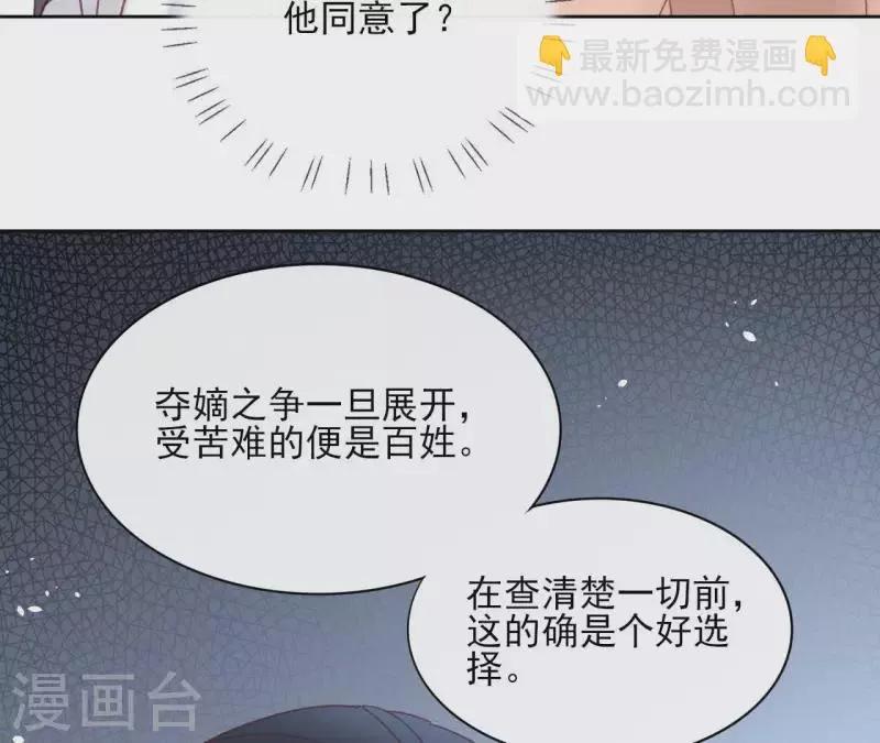 第73话 伪造密函 第16页