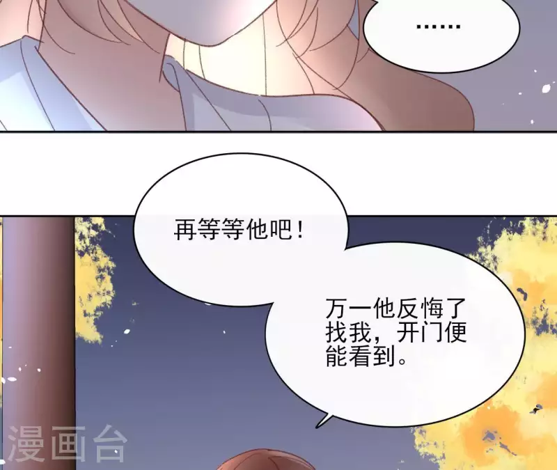 第73话 伪造密函 第29页