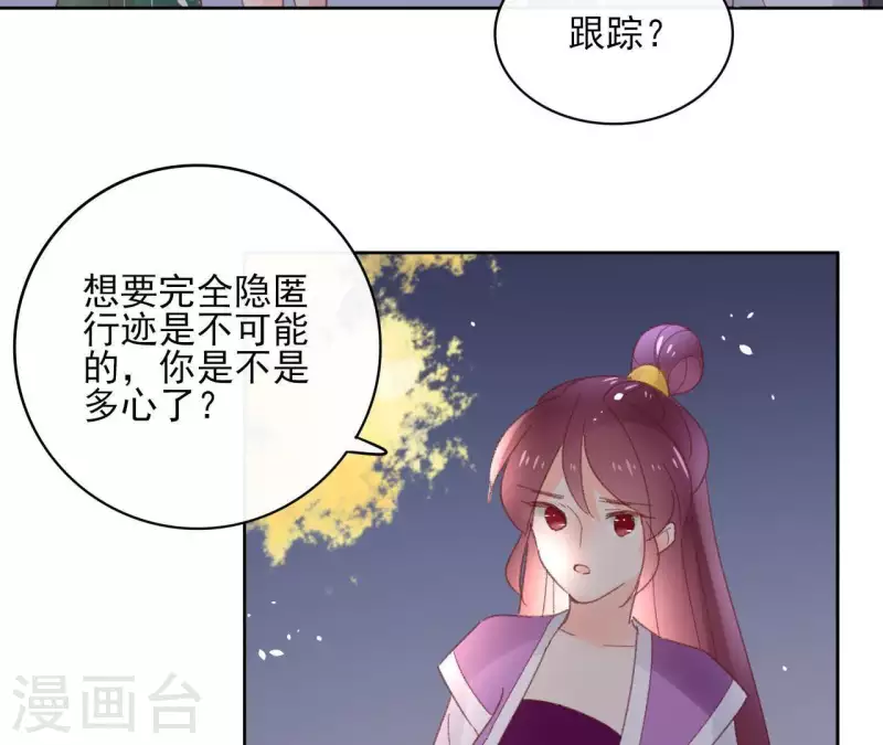 第73话 伪造密函 第38页