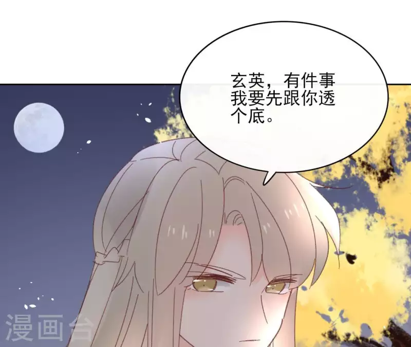 第73话 伪造密函 第40页