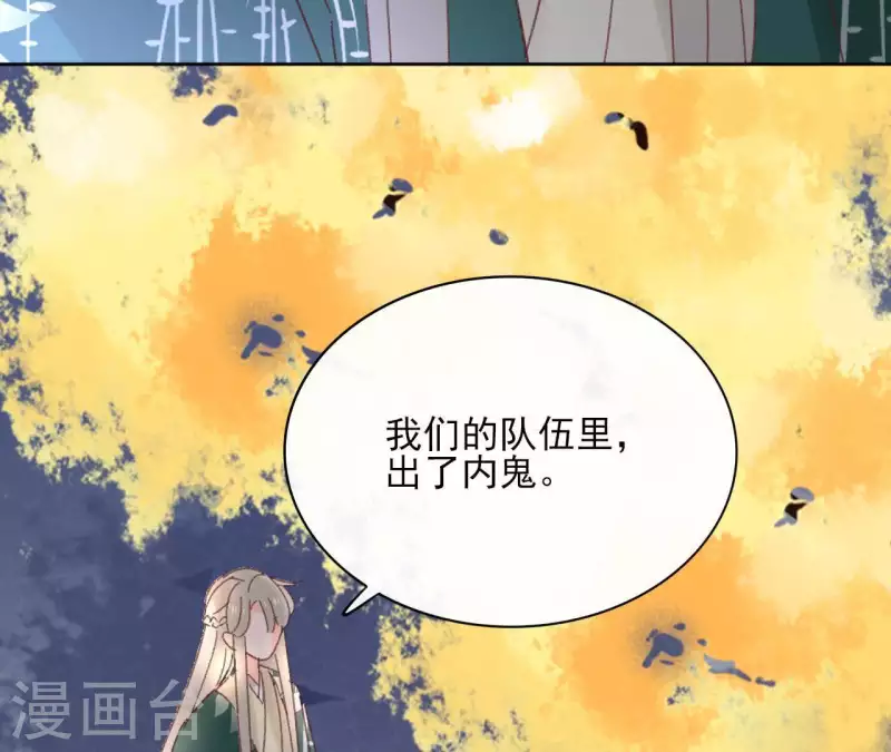 第73话 伪造密函 第42页