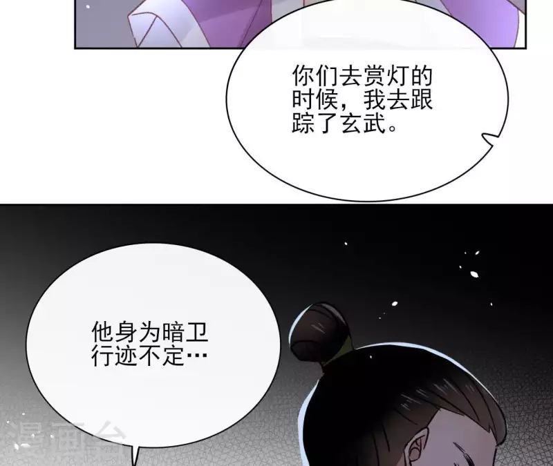 第73话 伪造密函 第47页