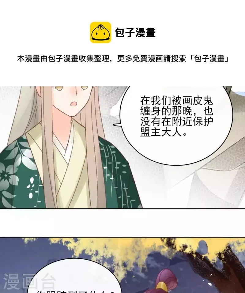 第73话 伪造密函 第49页