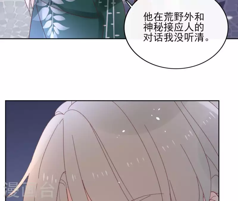 第73话 伪造密函 第51页