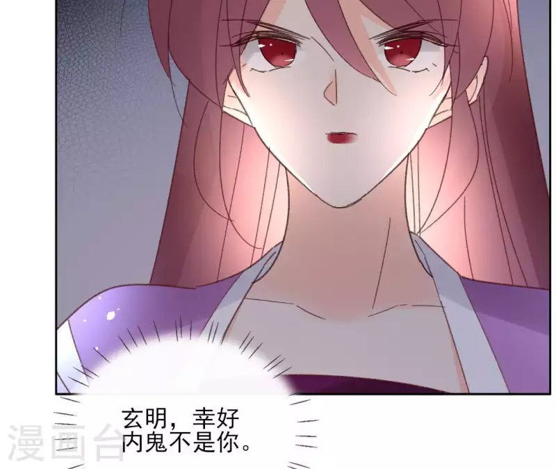 第73话 伪造密函 第54页