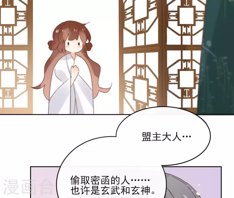 第74话 长安 第29页